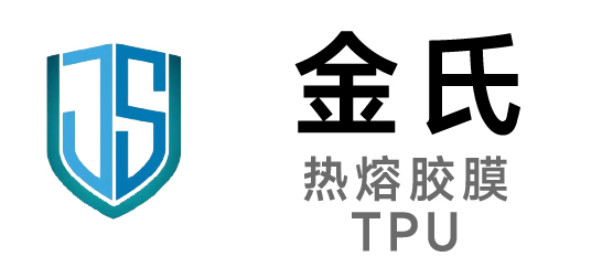 金氏-熱熔膠膜、TPU